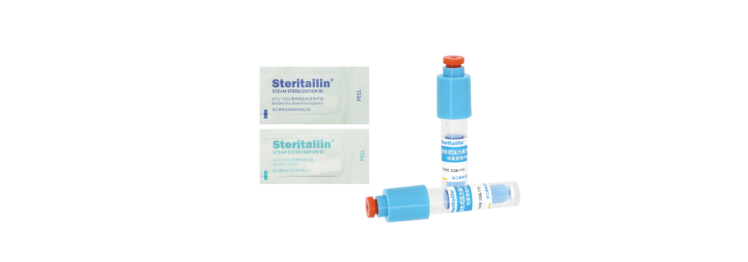 压力蒸汽灭菌生物指示剂